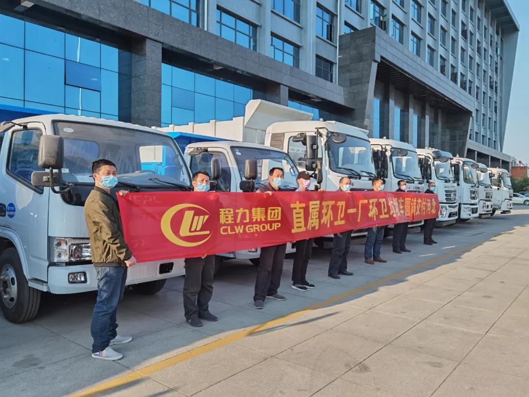 程力集團(tuán)環(huán)衛(wèi)車(chē)廠批量發(fā)車(chē)絡(luò)繹不絕！