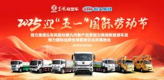 程力集團攜手東風股份共同舉辦慶?！拔逡弧?  width=